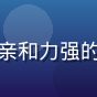 木瓜视频内容总监张梦瑶的职业照，亲和力强的女性管理者，背景为内容评审会议室